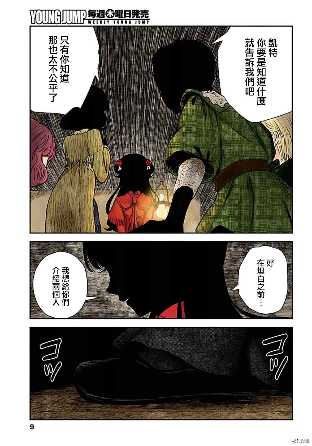 第99话 未曾预料的来访者