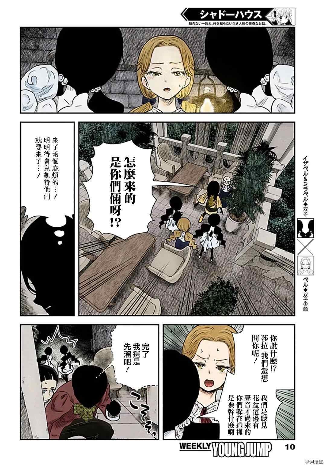 第99话 未曾预料的来访者