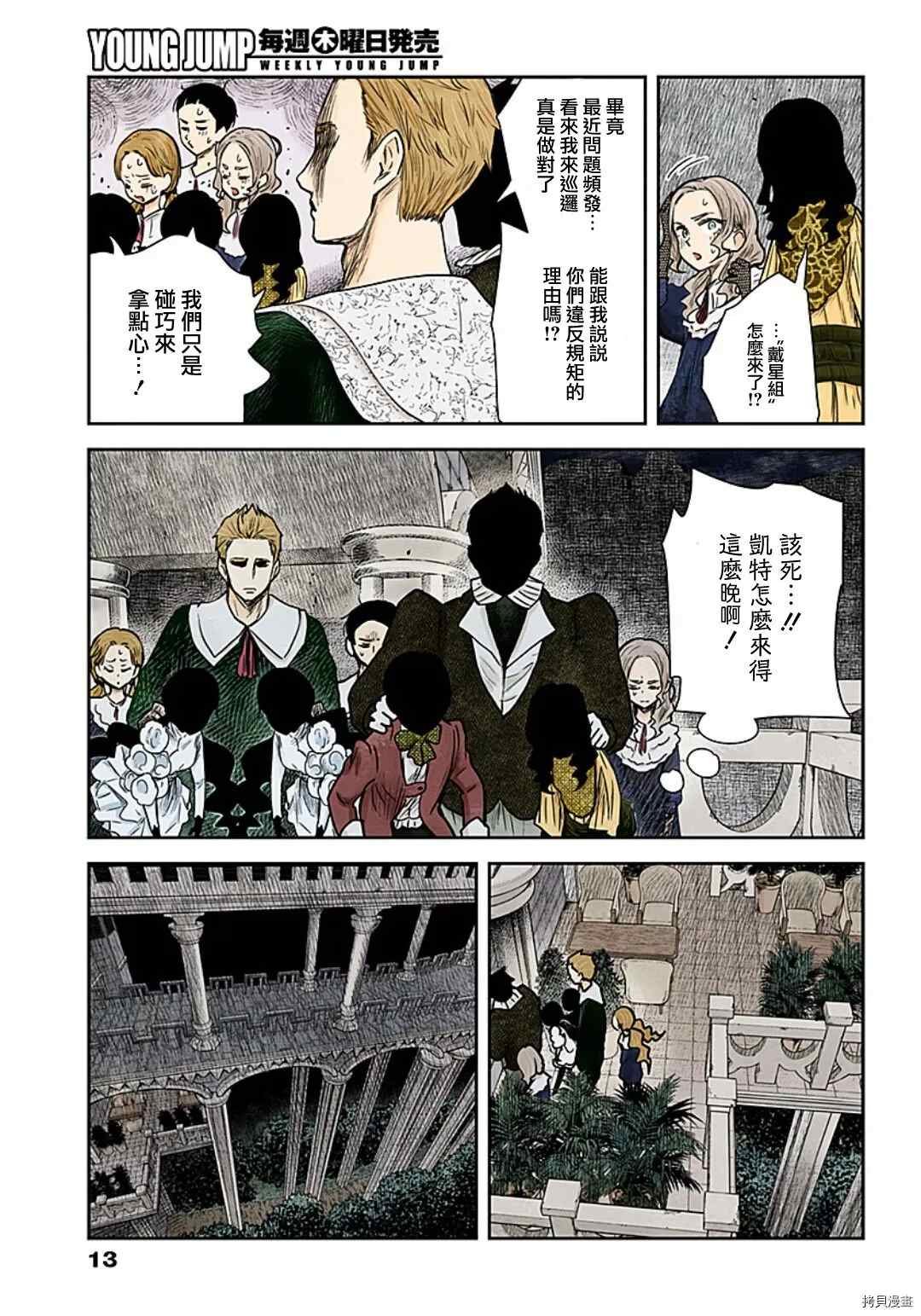 第99话 未曾预料的来访者