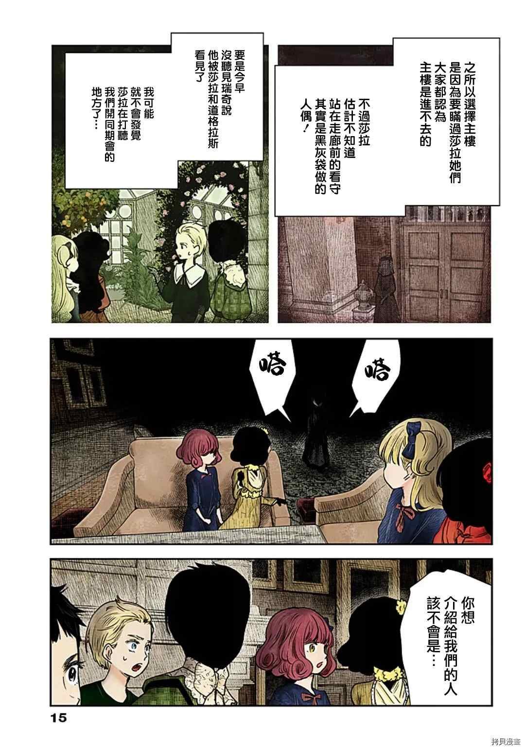 第99话 未曾预料的来访者