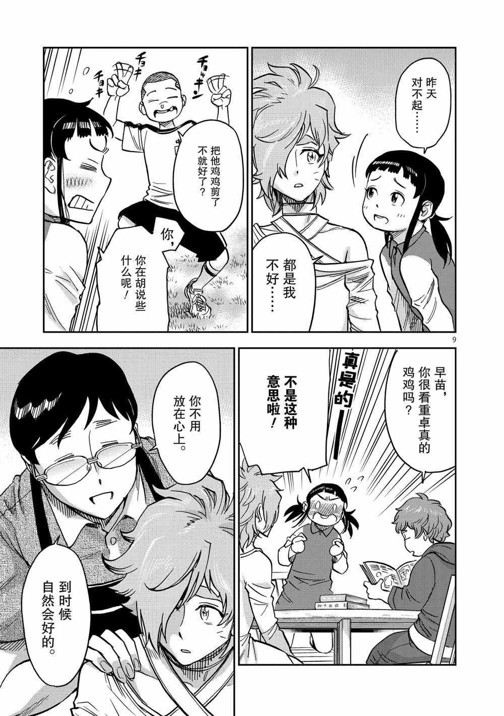 第77话 试看版