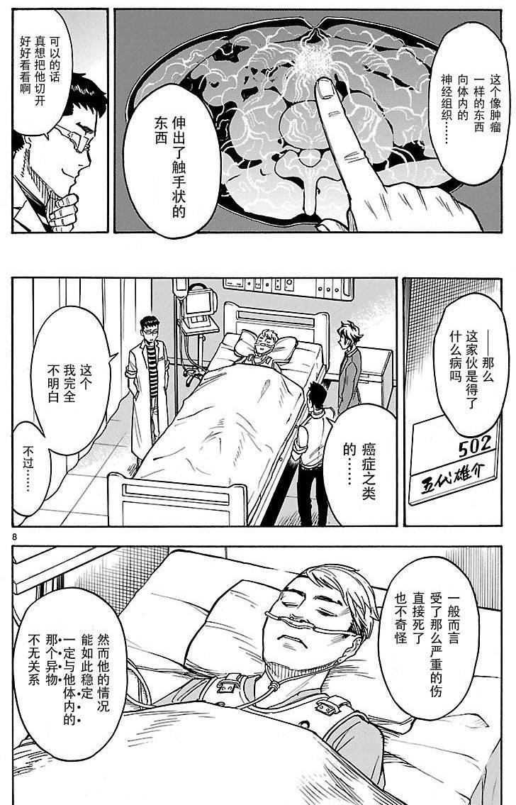 第8话