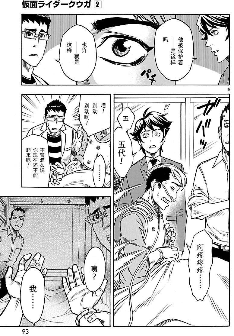 第8话