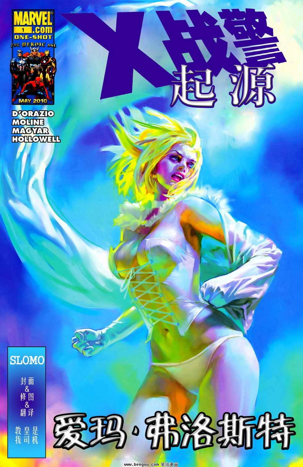 爱玛弗洛斯特