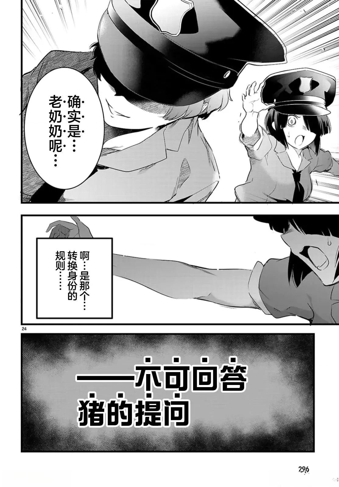 第24.2话
