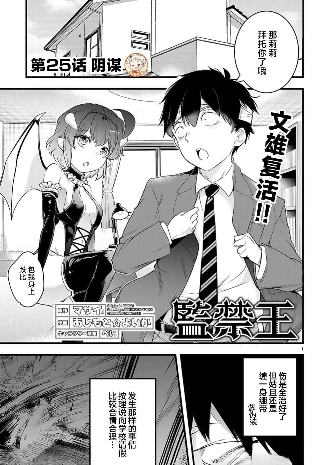 第25.1话