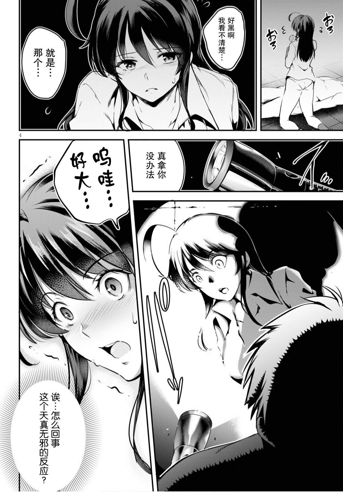 第3话