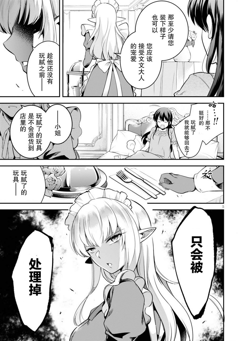 第4话