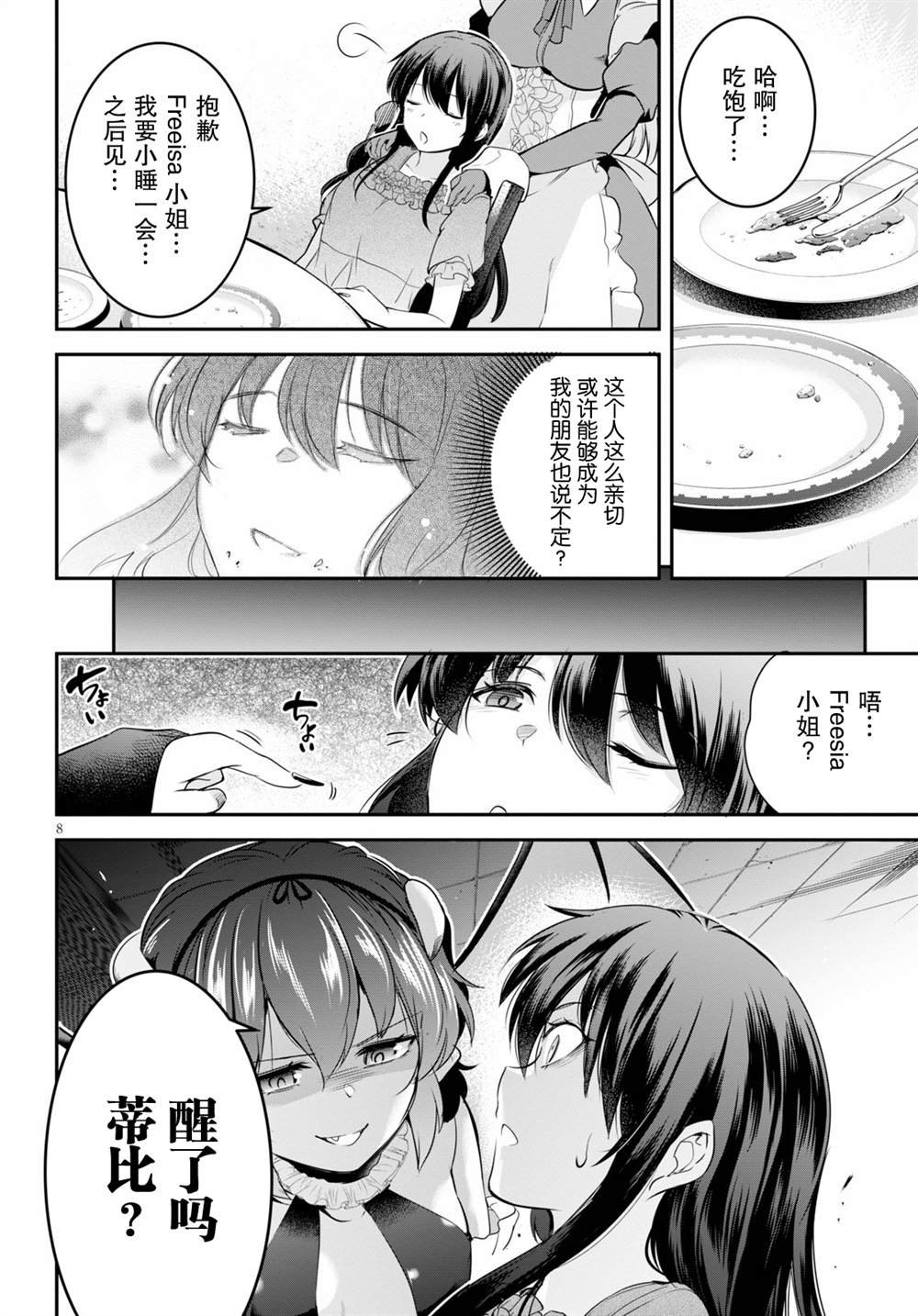 第4话