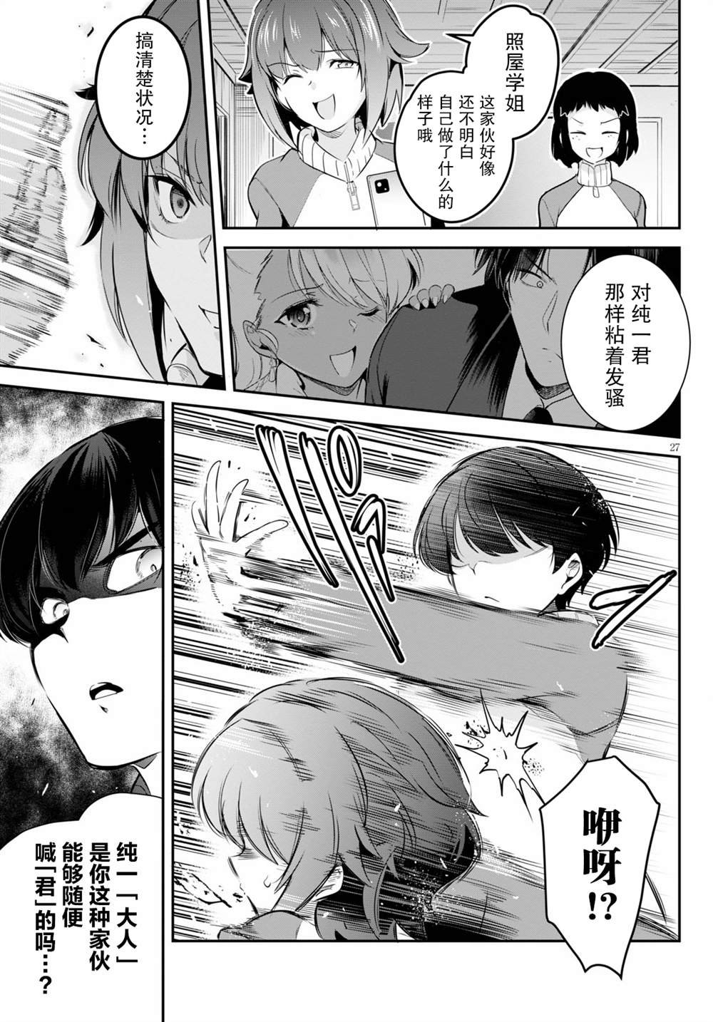 第4话
