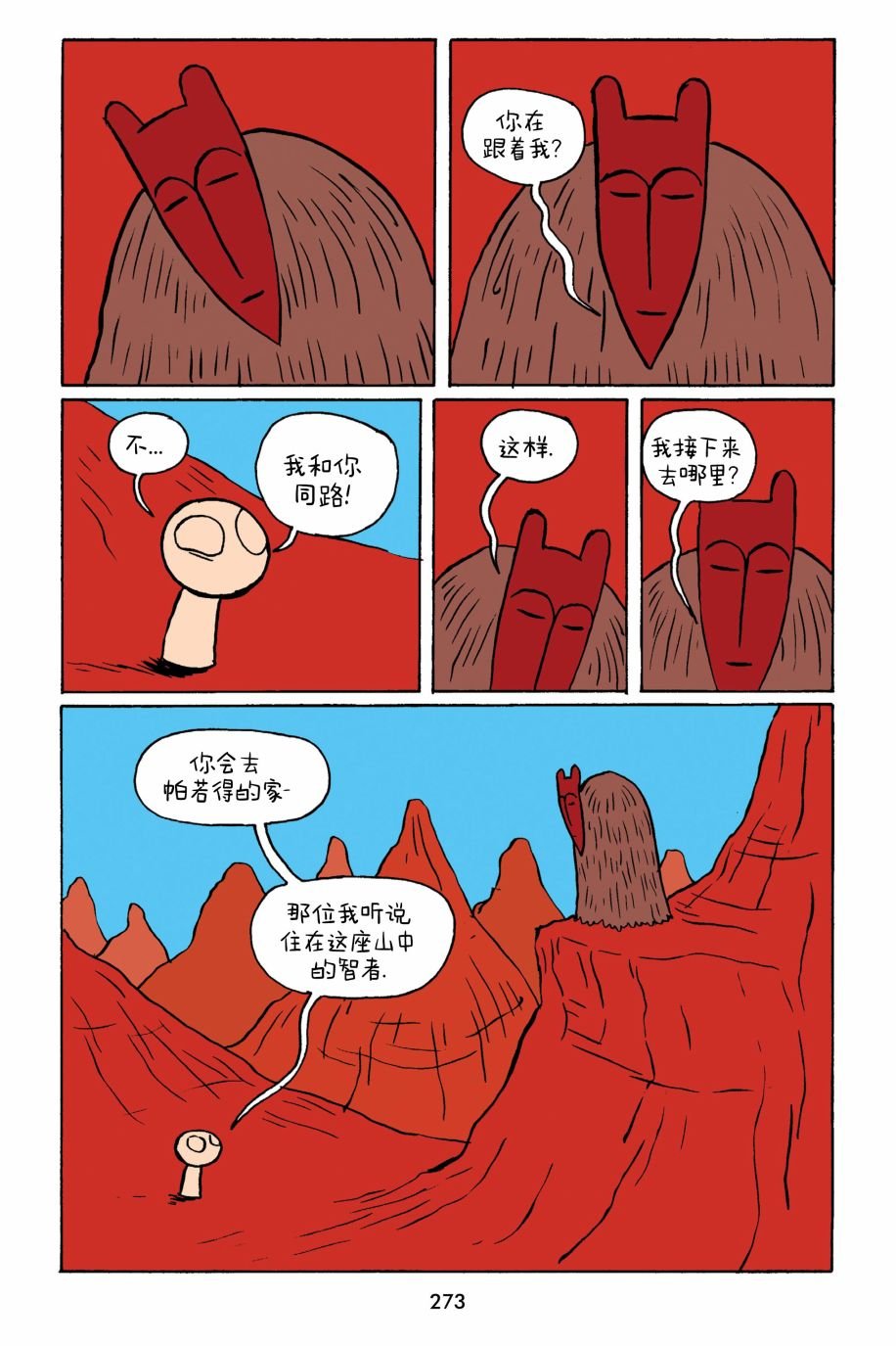 第29话