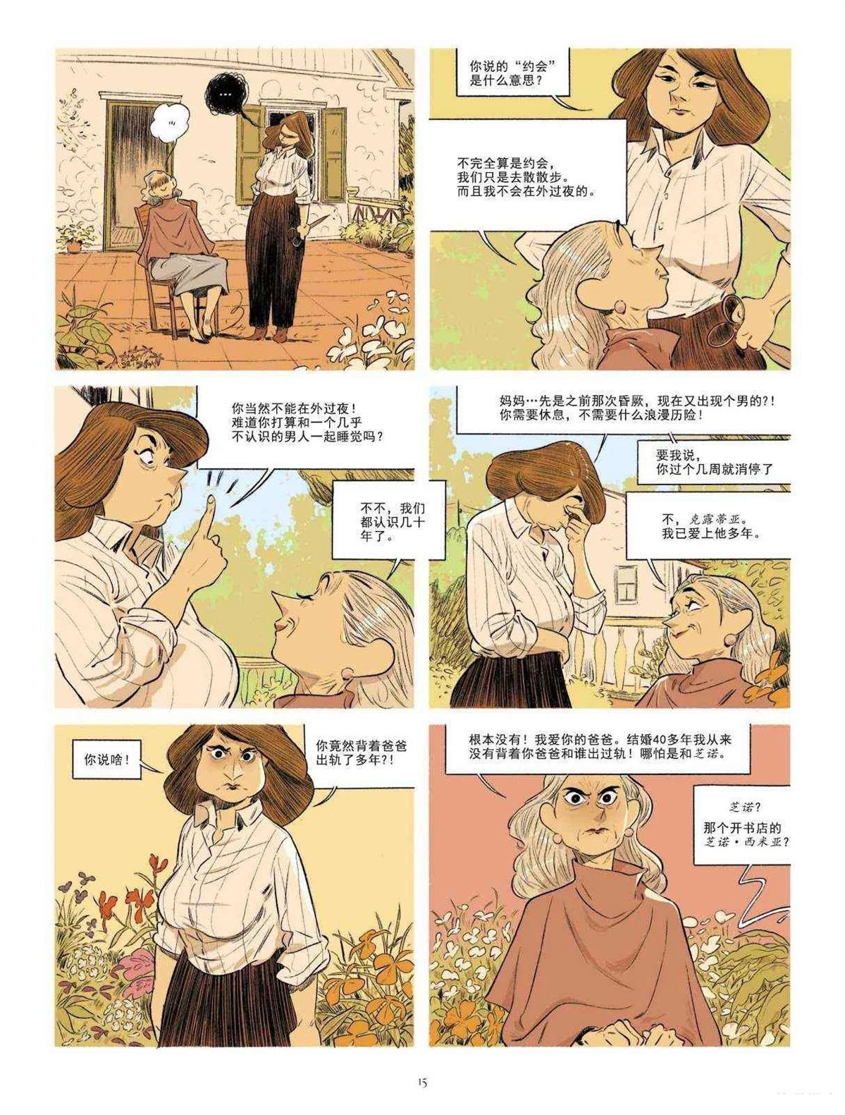 第1卷 Malgré tout