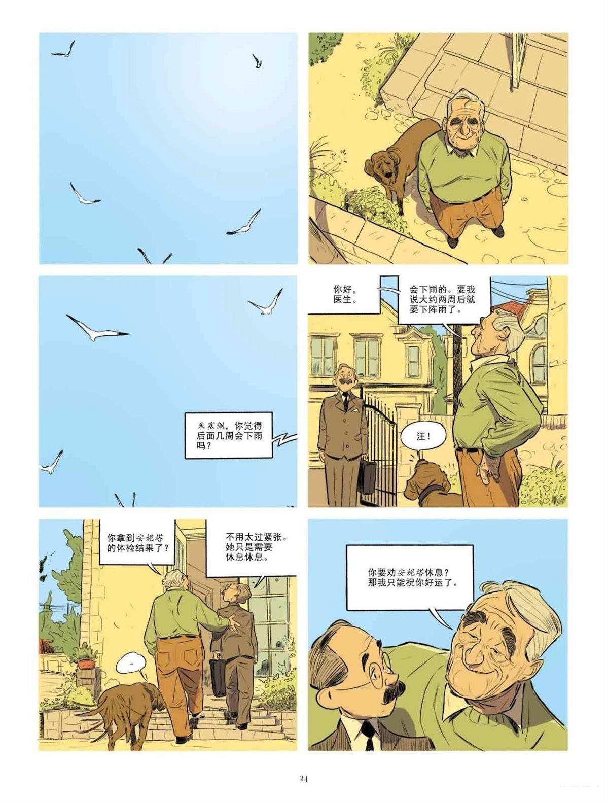第1卷 Malgré tout