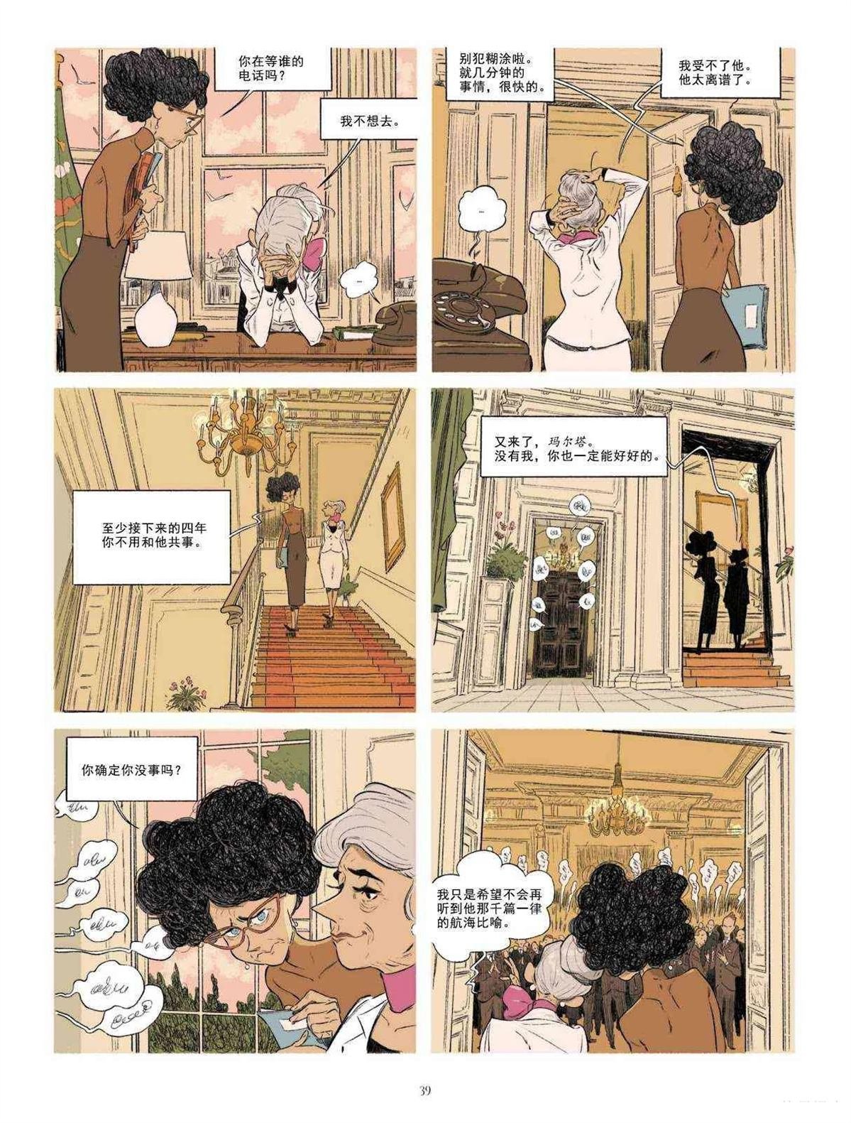 第1卷 Malgré tout