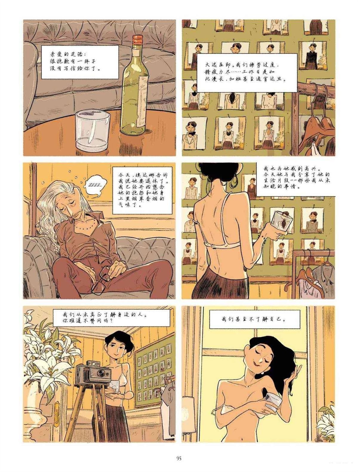 第1卷 Malgré tout