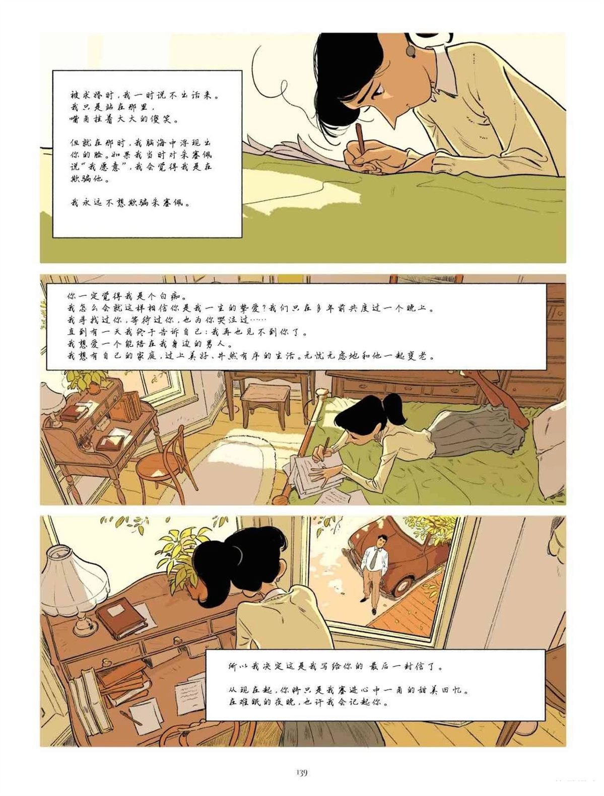 第1卷 Malgré tout