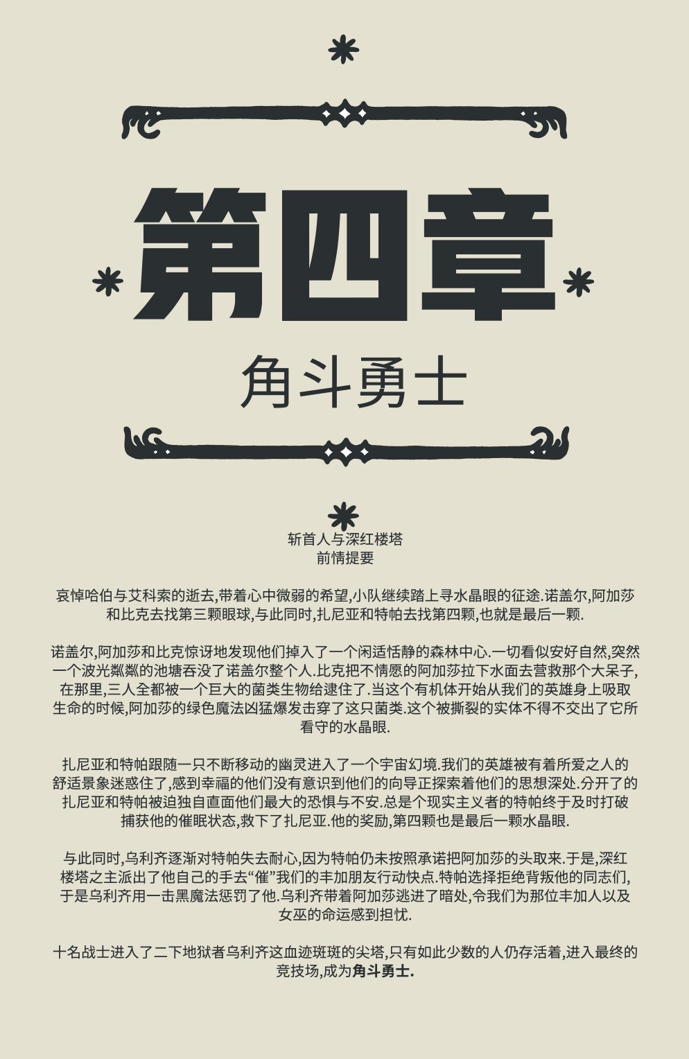 角斗勇士