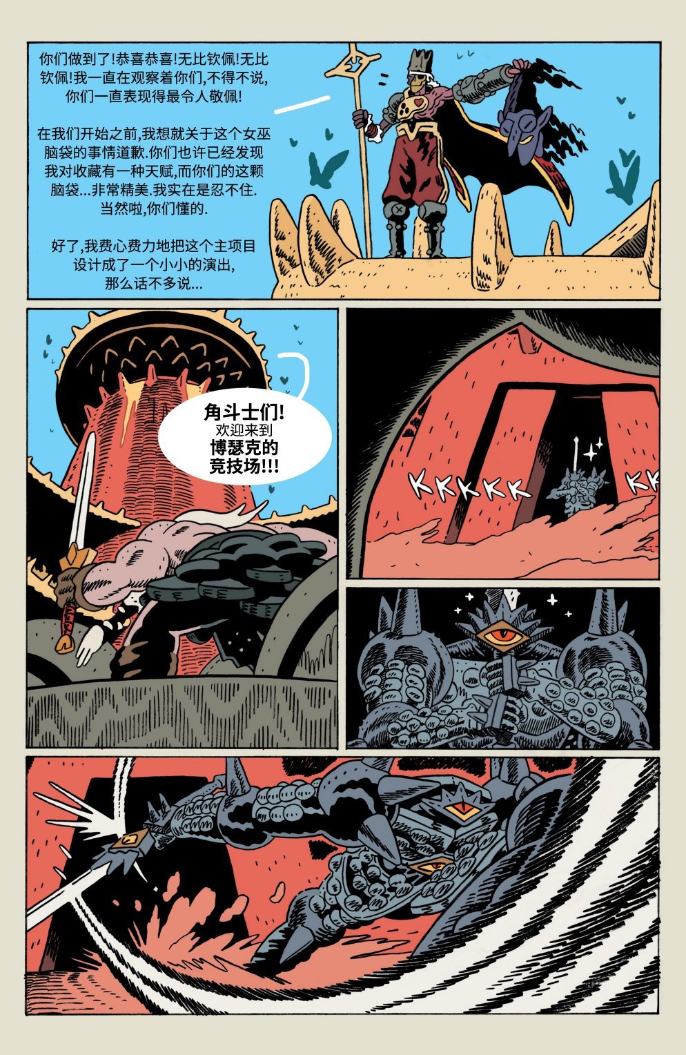 角斗勇士