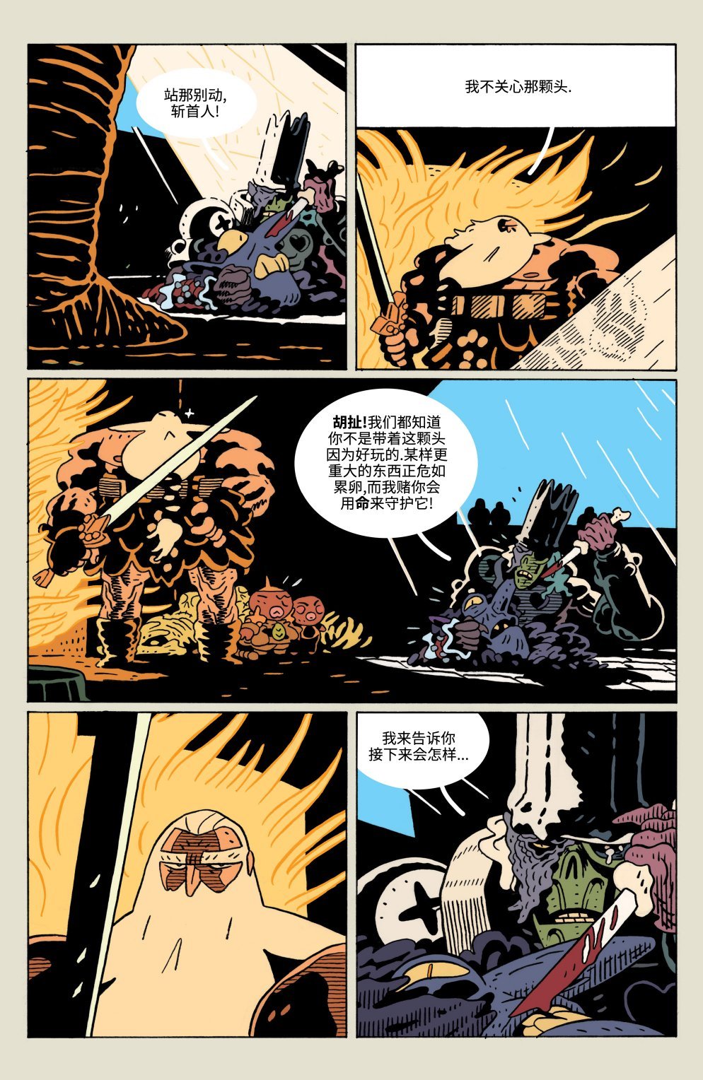 角斗勇士