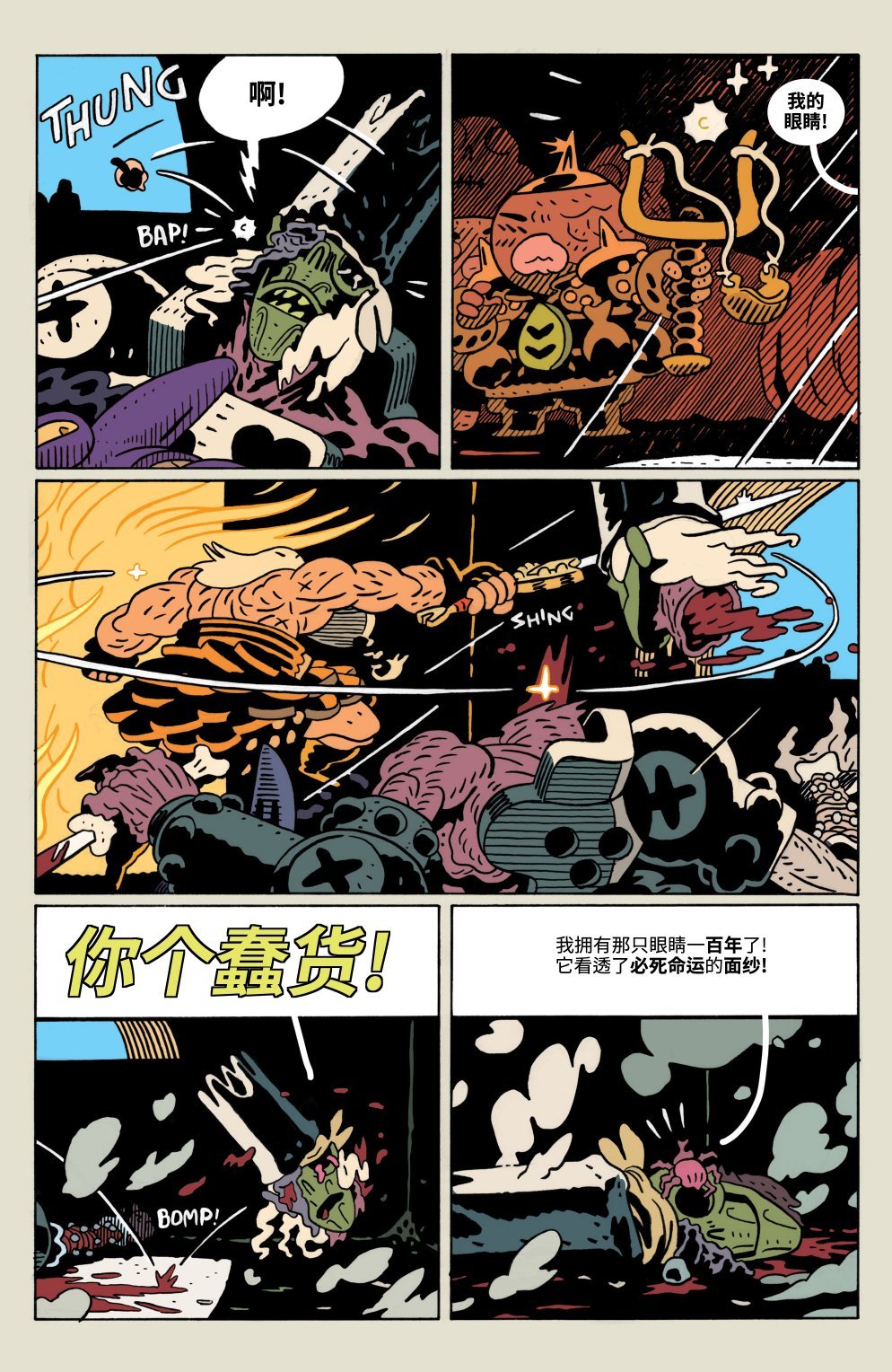 角斗勇士