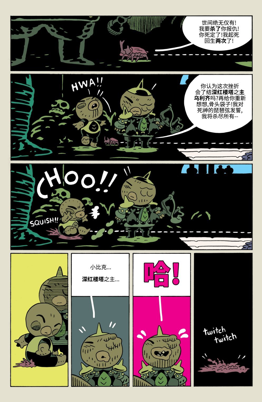 角斗勇士