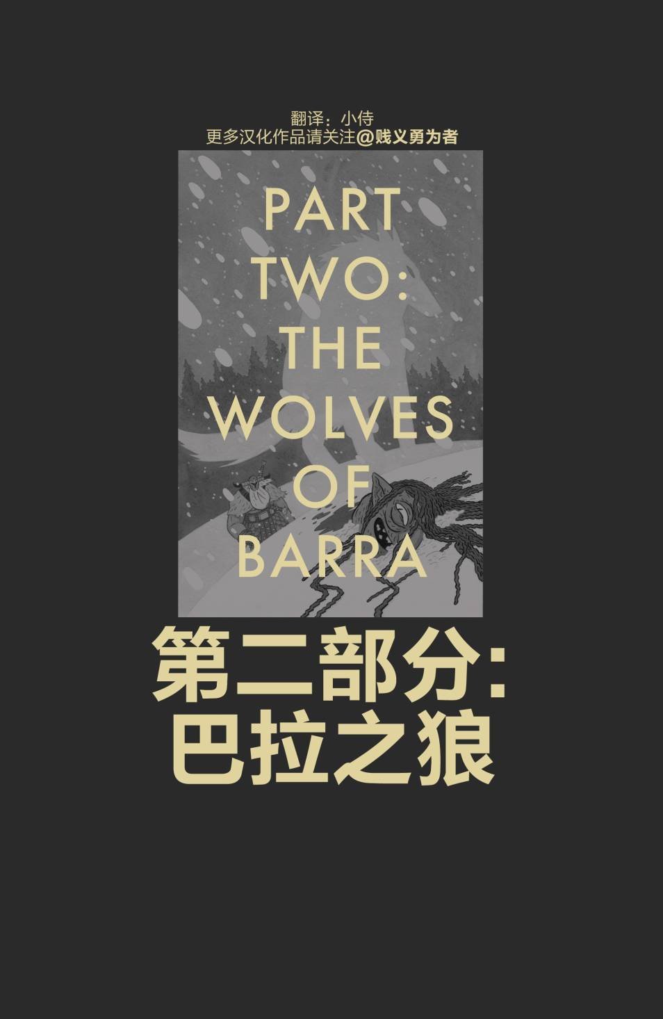 巴拉之狼