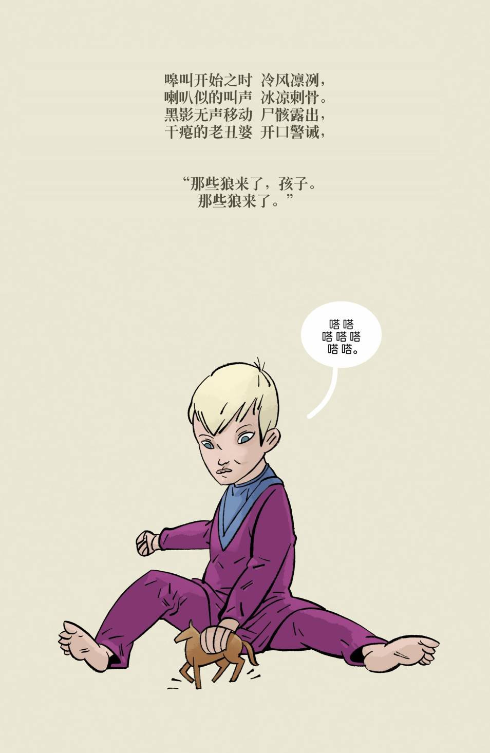 巴拉之狼