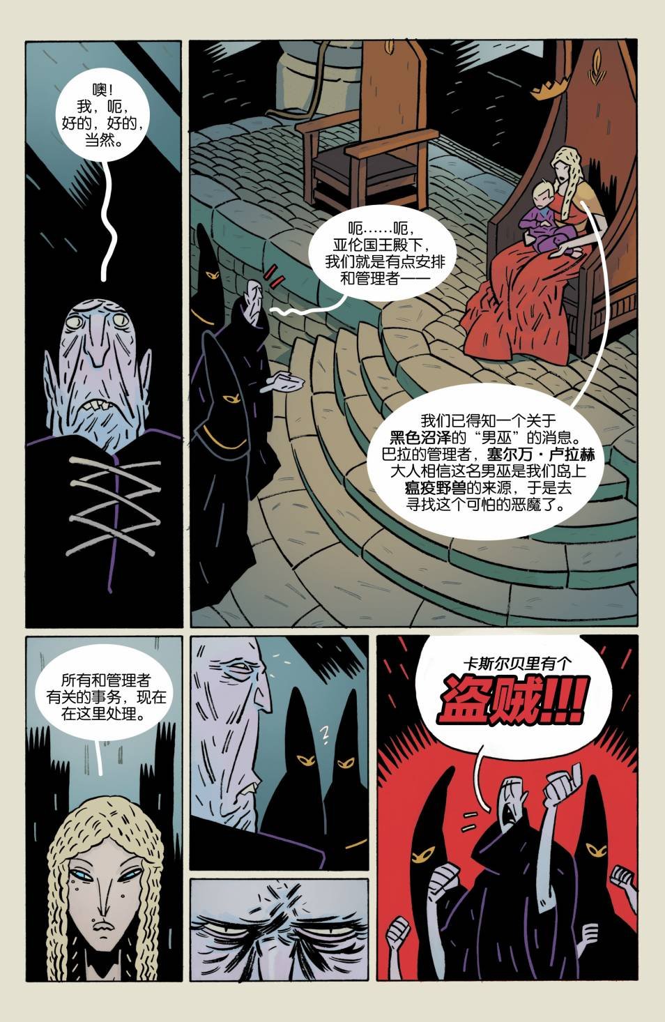 巴拉之狼