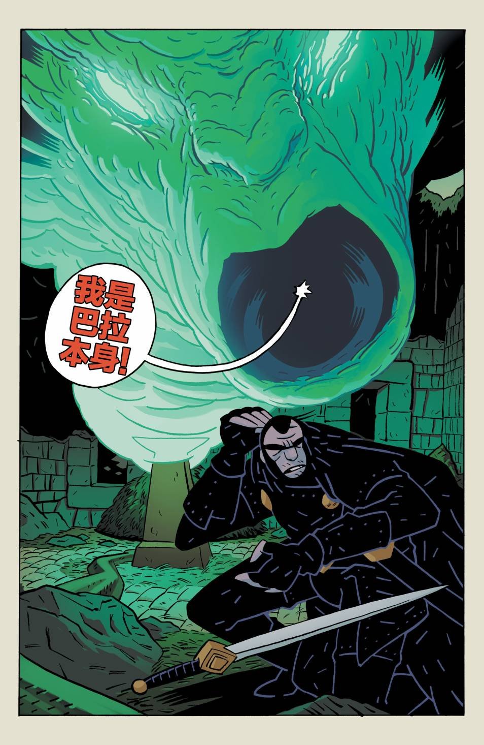 巴拉之狼