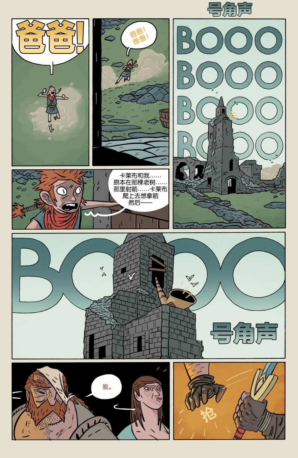 巴拉之狼