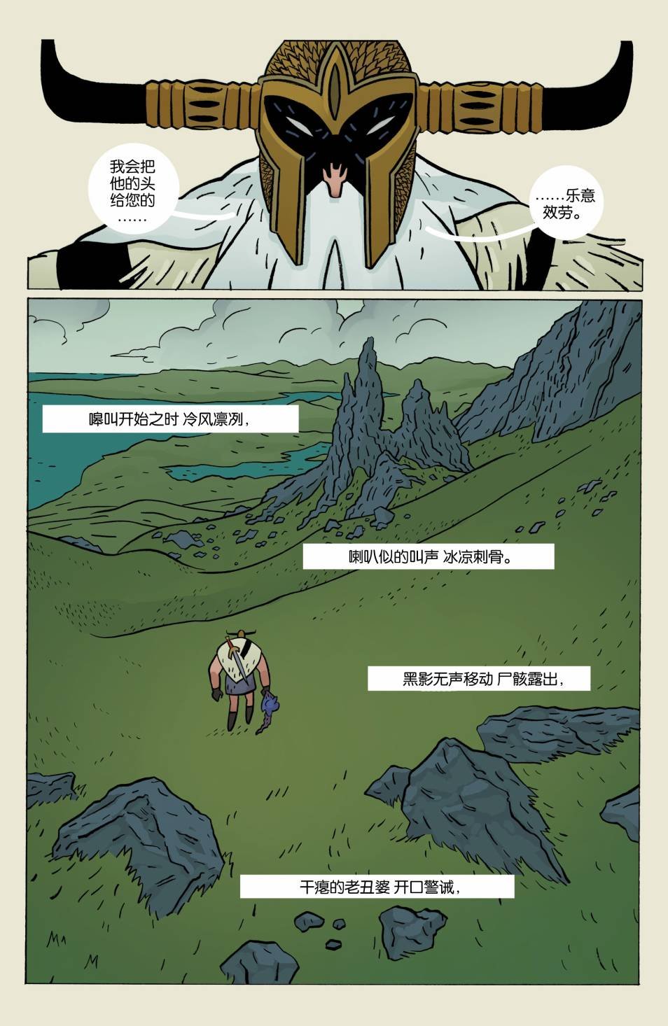 巴拉之狼