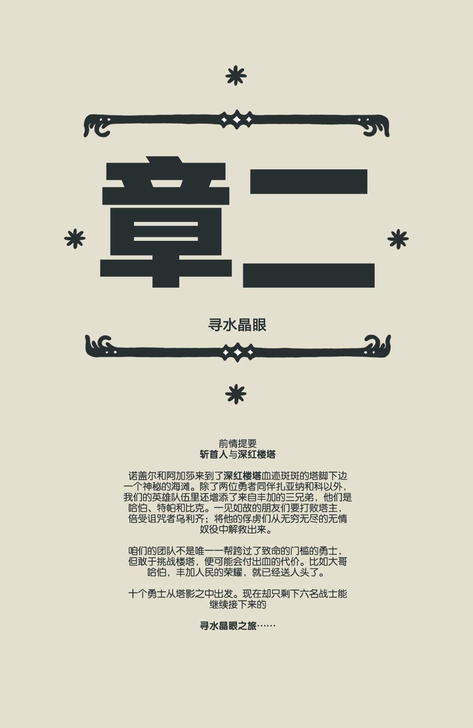 寻水晶眼