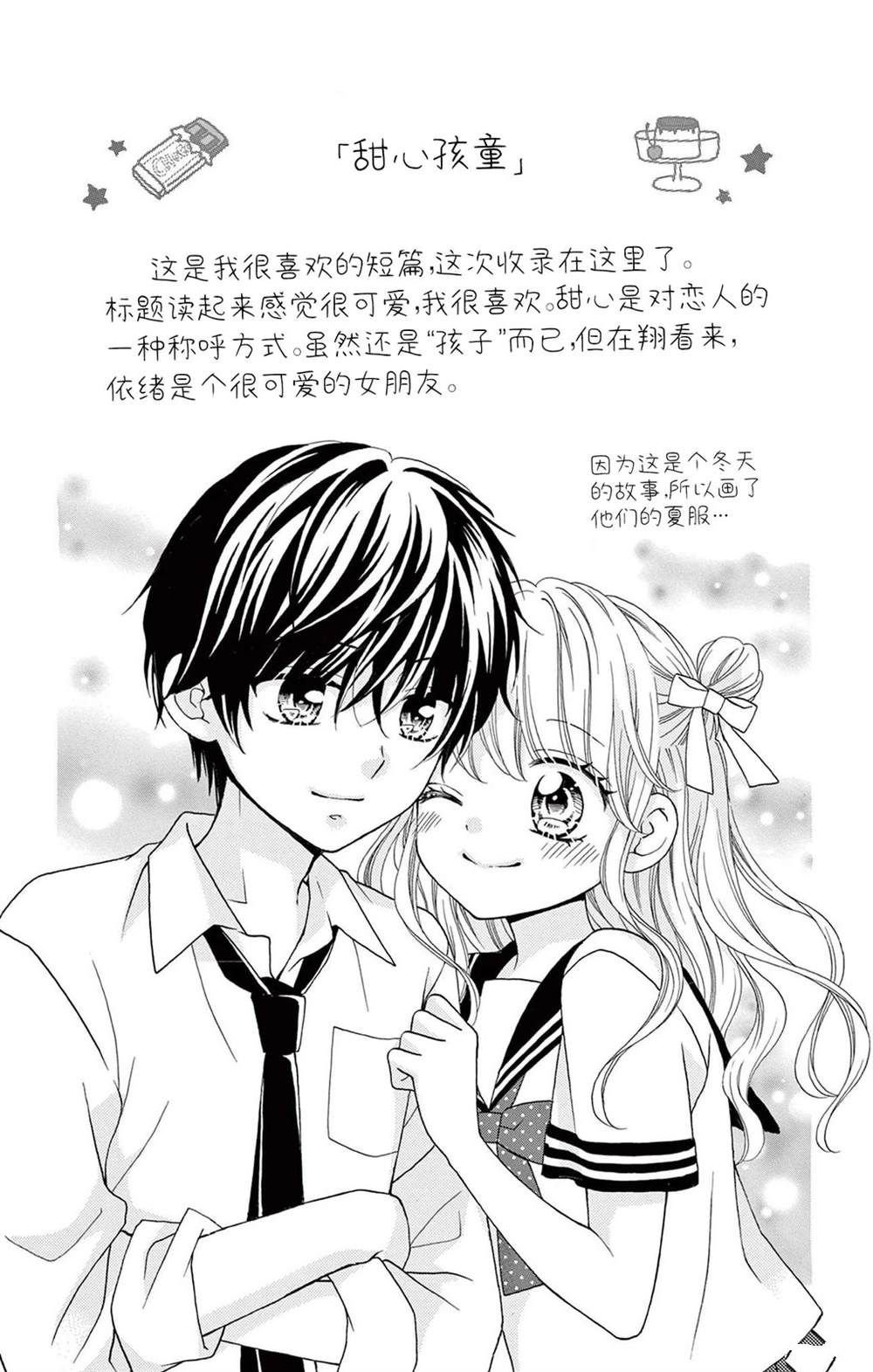 甜心孩童