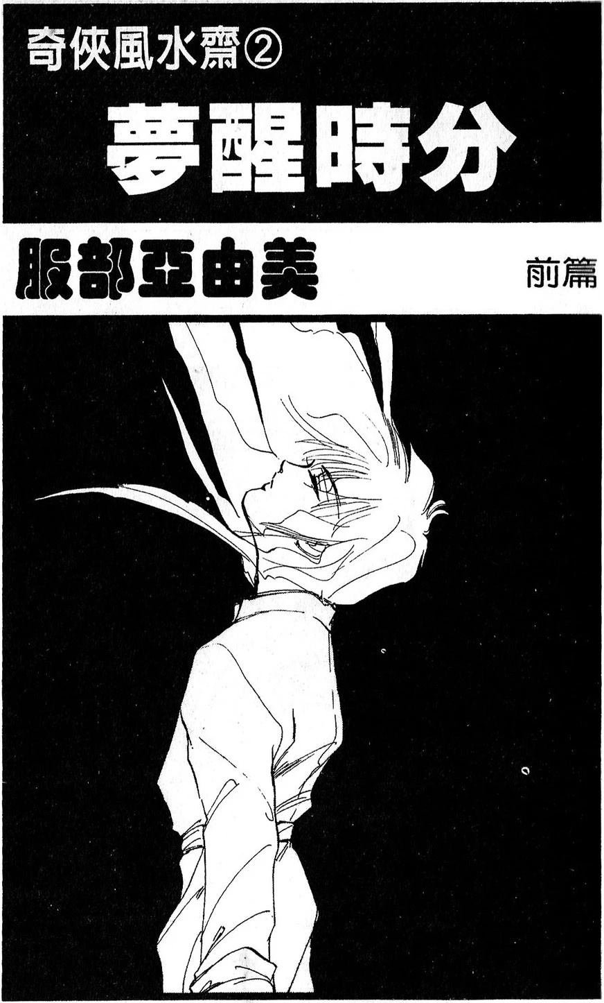 梦醒时分前篇