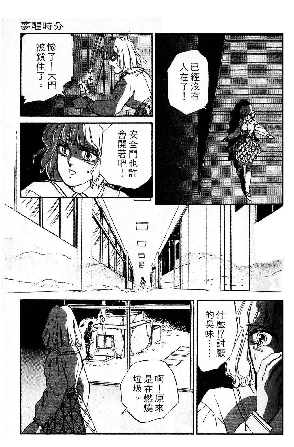 梦醒时分前篇