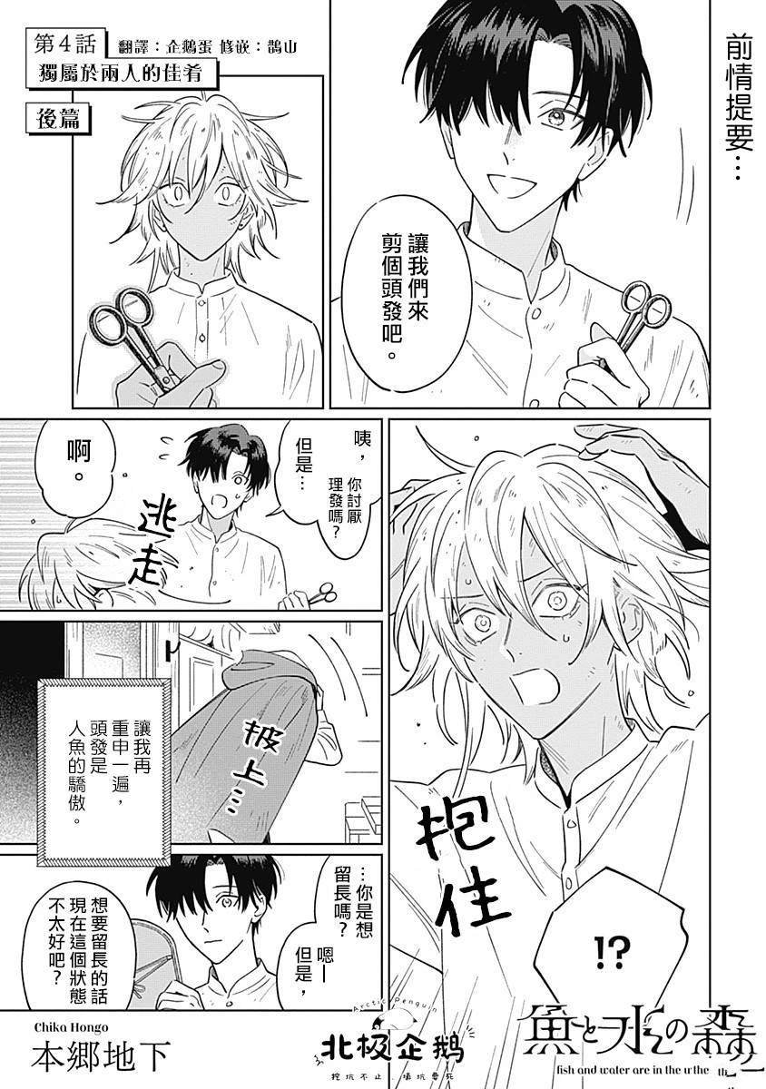 第4.2话