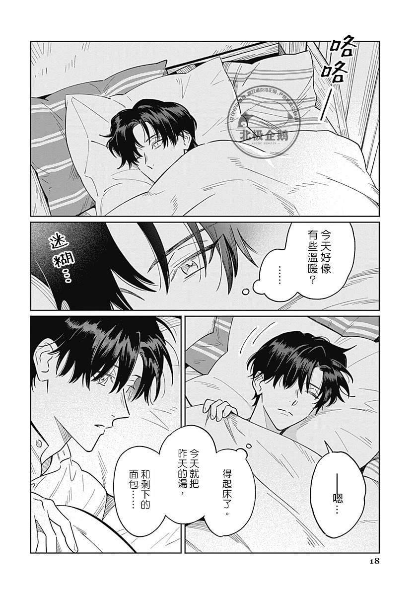 第4.2话