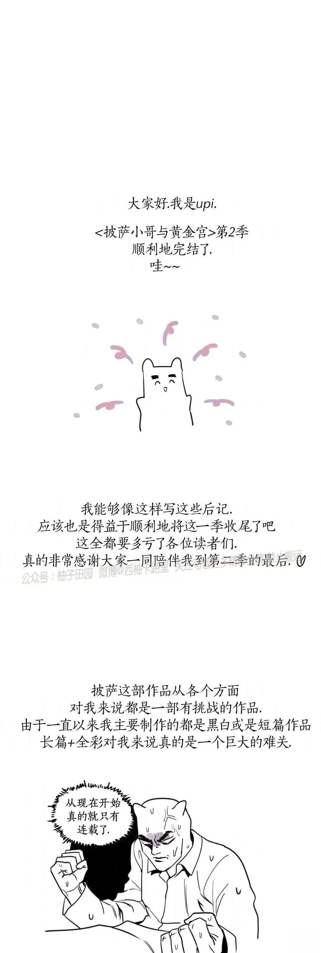 第2季后记