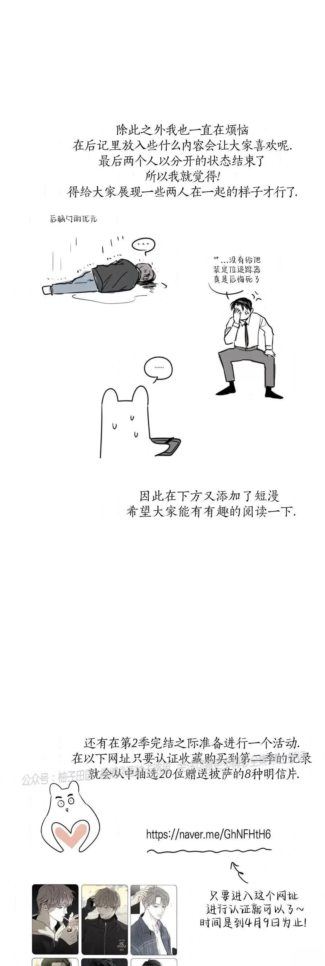 第2季后记