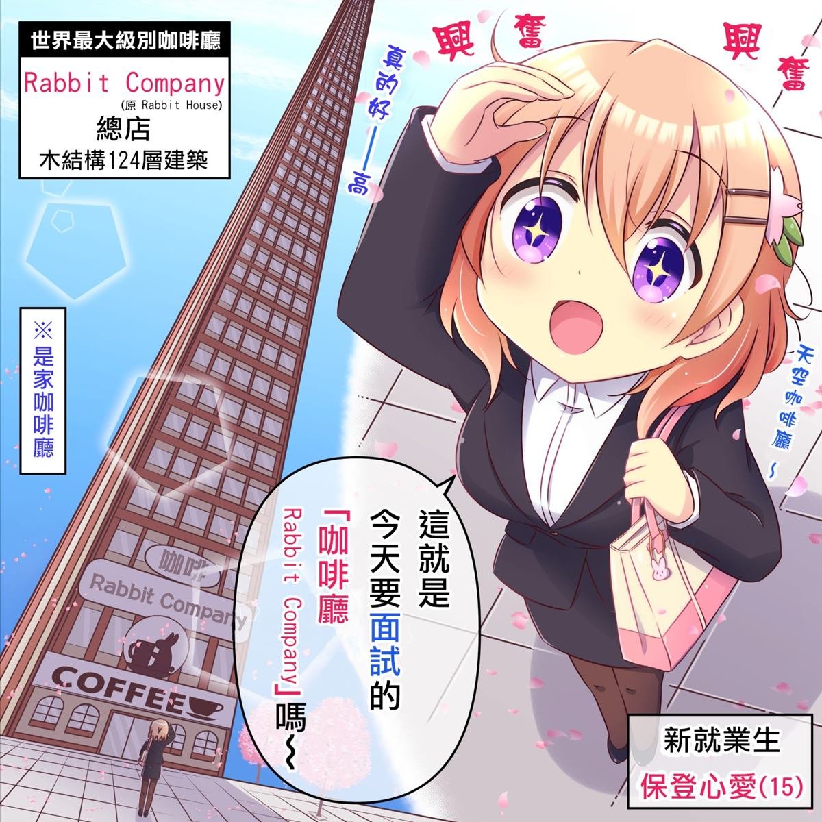 天空咖啡厅 Rabbit Company