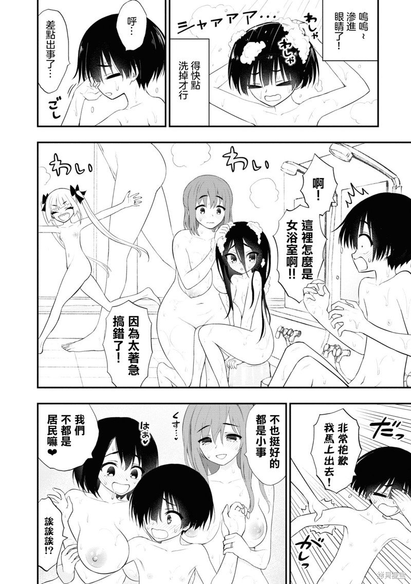 单行本2特别篇1