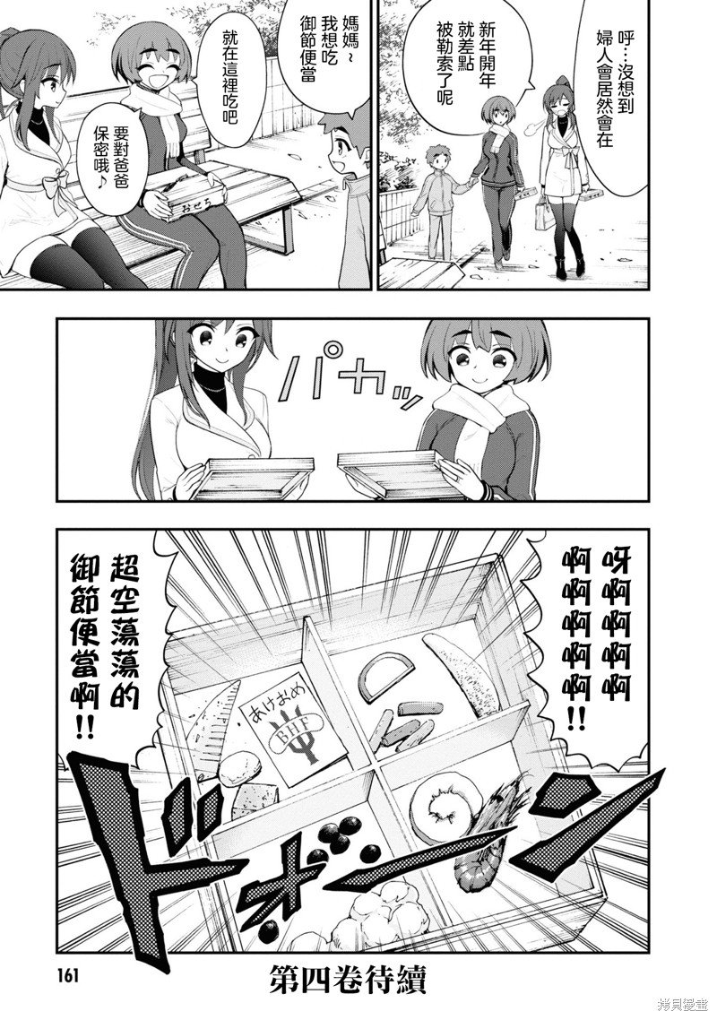 单行本2特别篇2