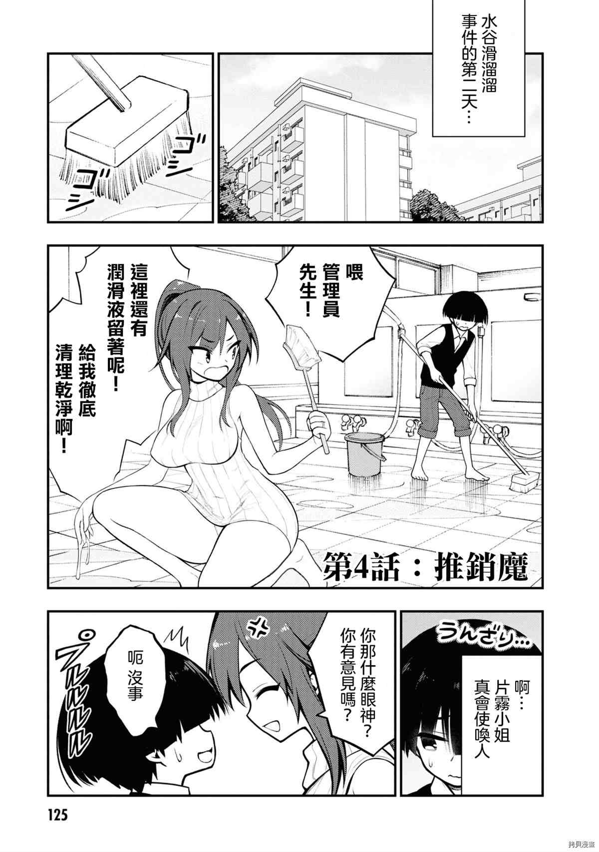第4话