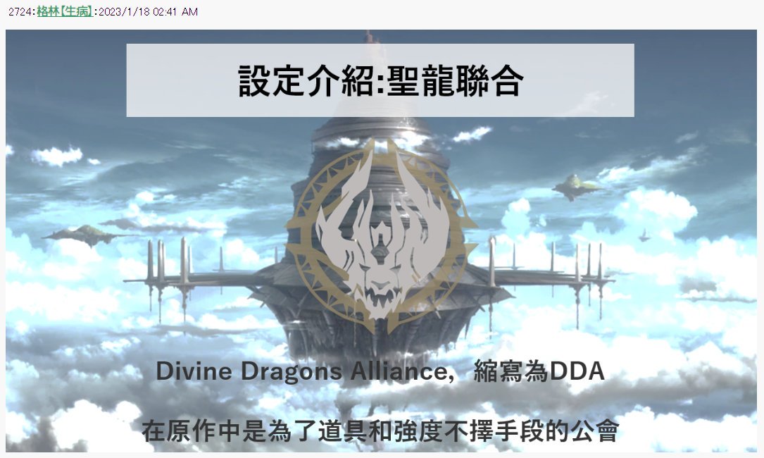 设定介绍：圣龙联合