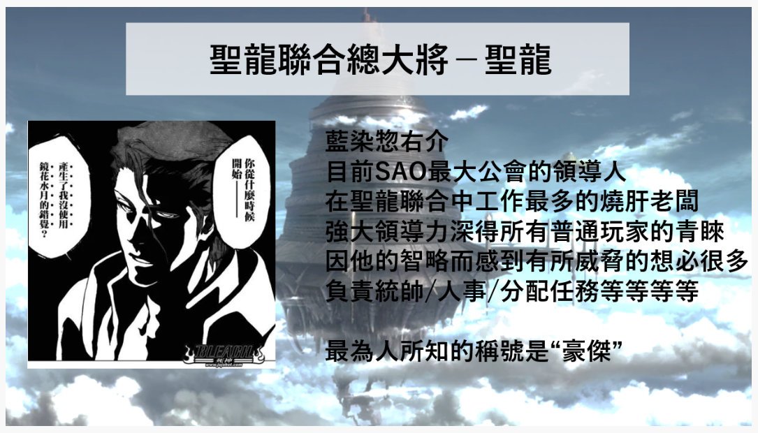 设定介绍：圣龙联合