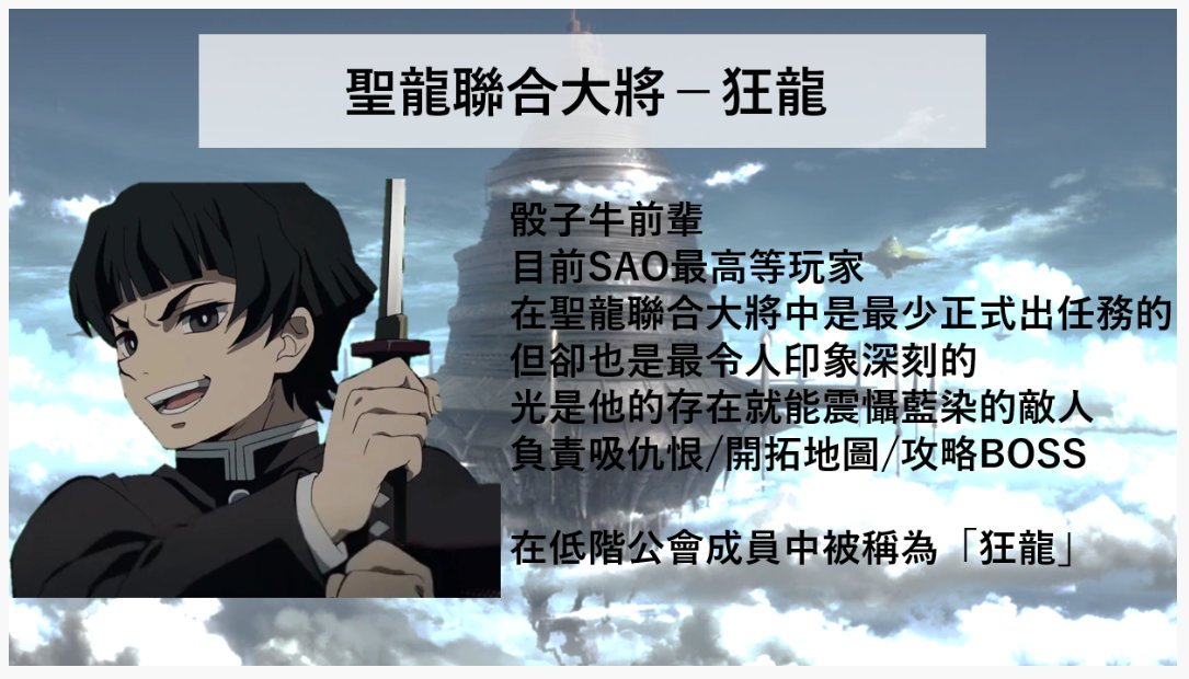 设定介绍：圣龙联合
