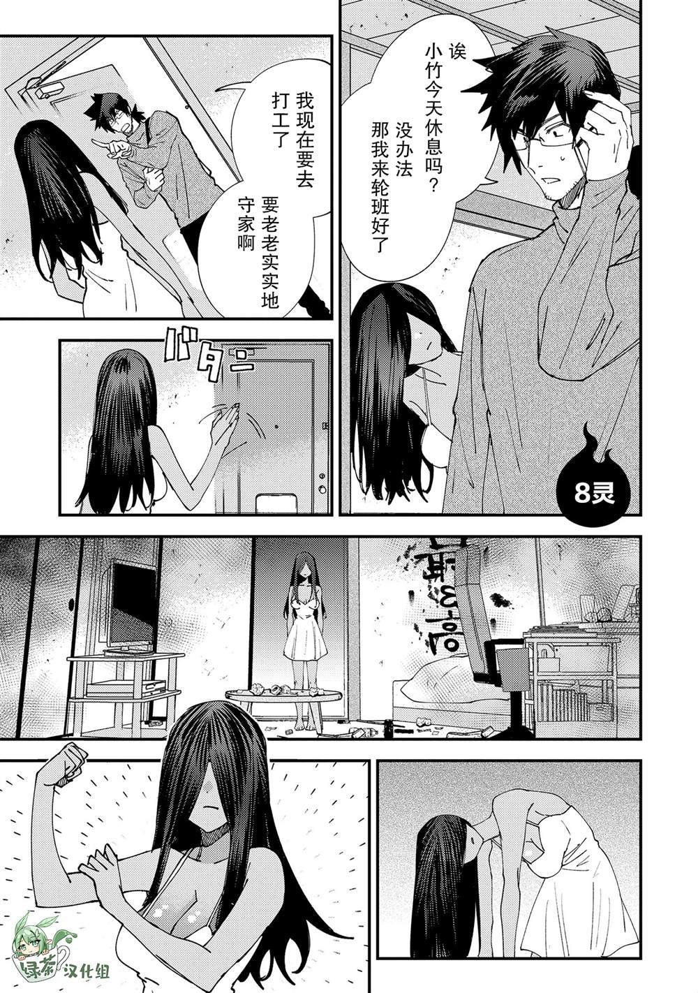 第8话