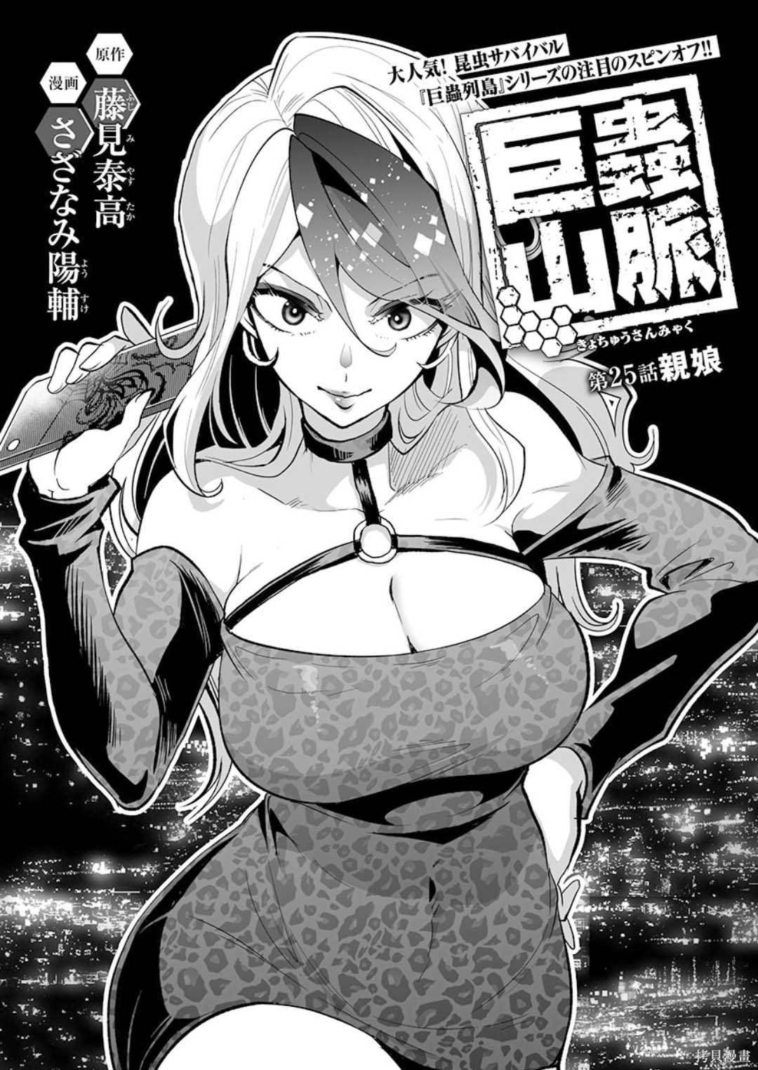 第25话