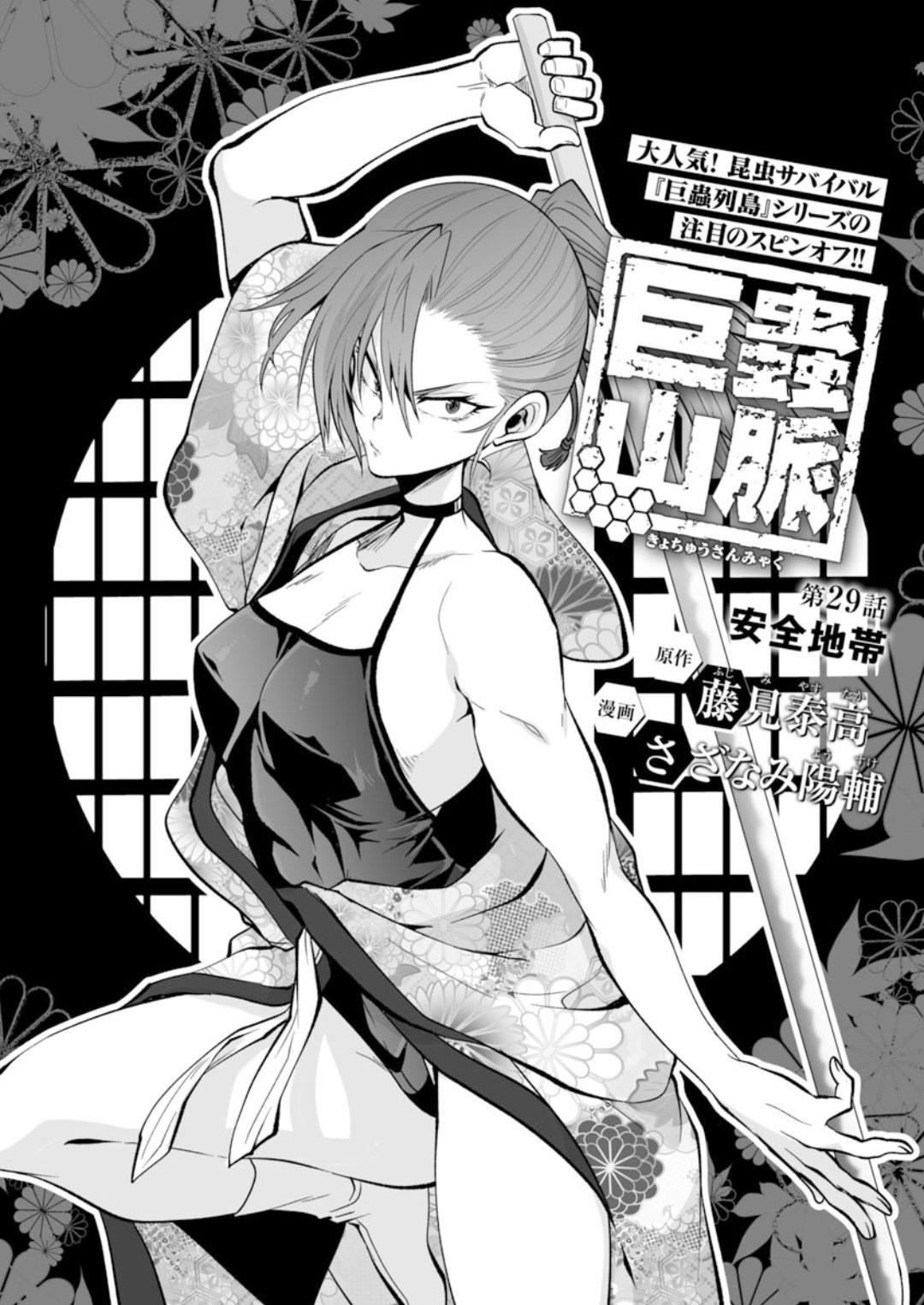 第29话
