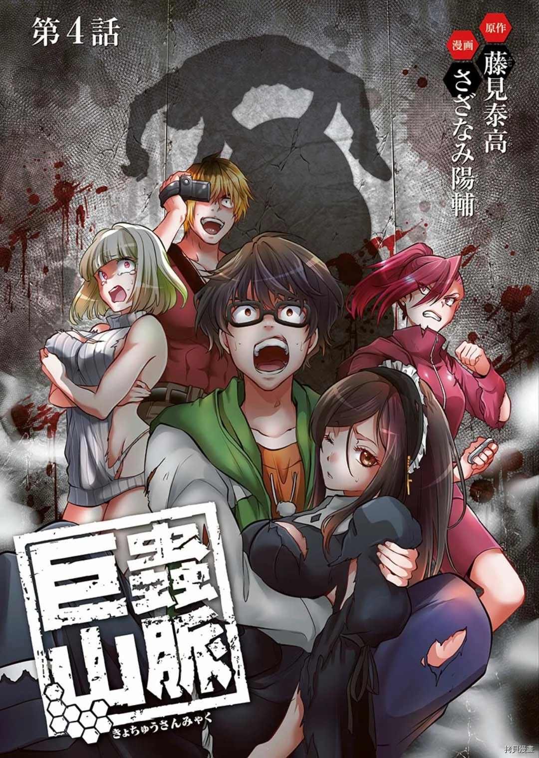第4话